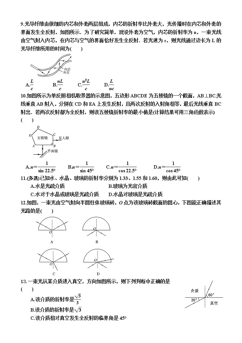 4.2  全反射（同步训练）（附答案）高二上学期物理选择性必修1（人教版(2019 ）03