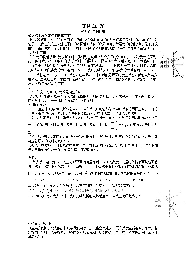 4.1 光的折射 学案 高二上学期物理人教版（2019）选择性必修第一册01