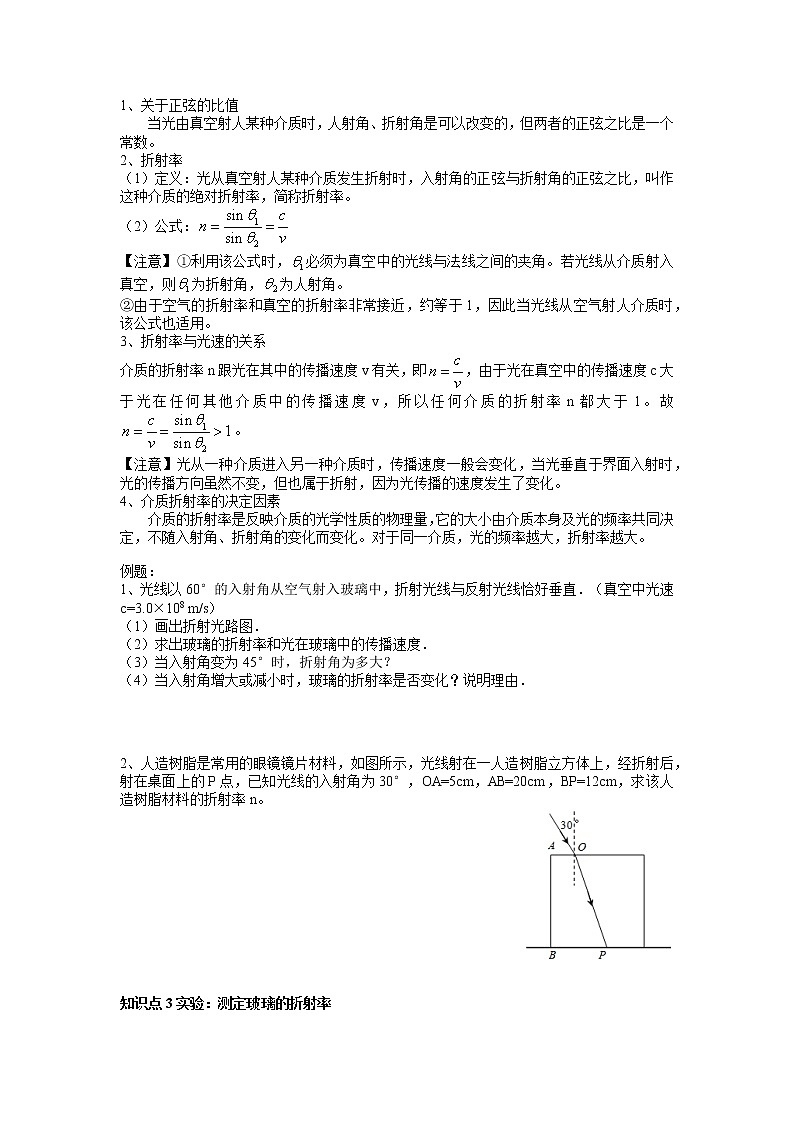 4.1 光的折射 学案 高二上学期物理人教版（2019）选择性必修第一册02