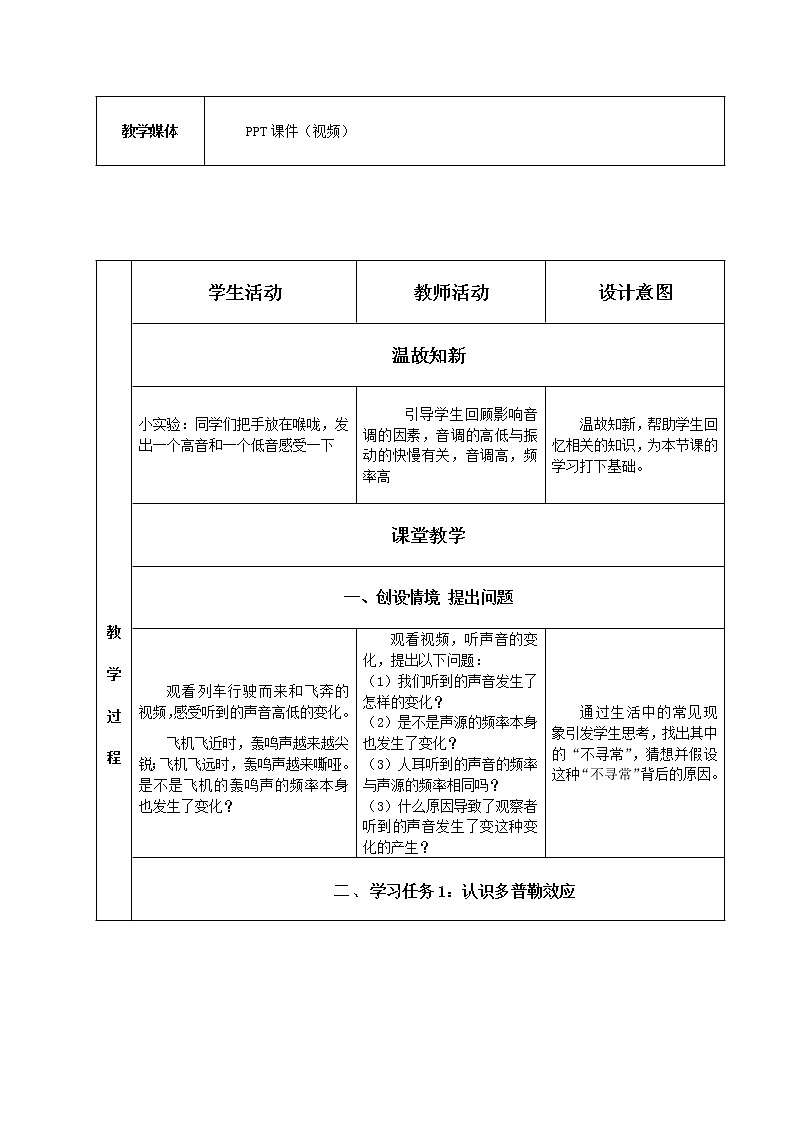 3.5多普勒效应 教学设计 高二上学期物理人教版（2019）选择性必修第一册03