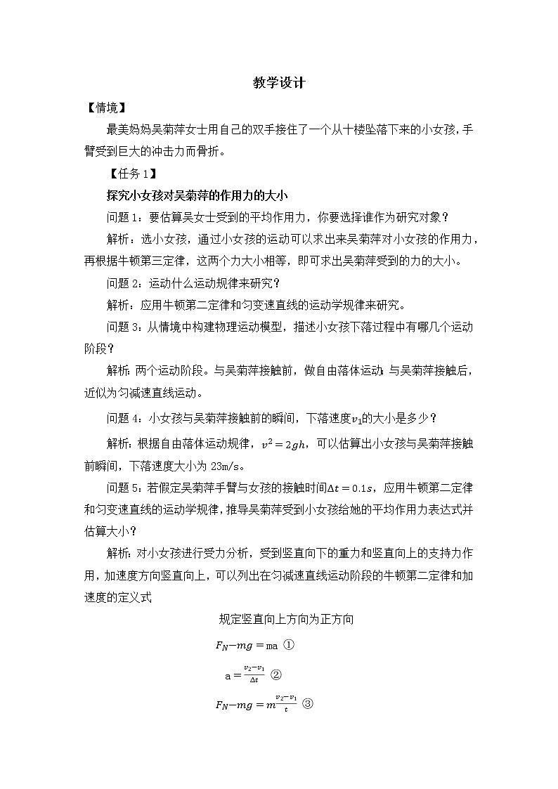 1.2 动量定理 教学设计  高二上学期物理人教版（2019）选择性必修第一册第1页