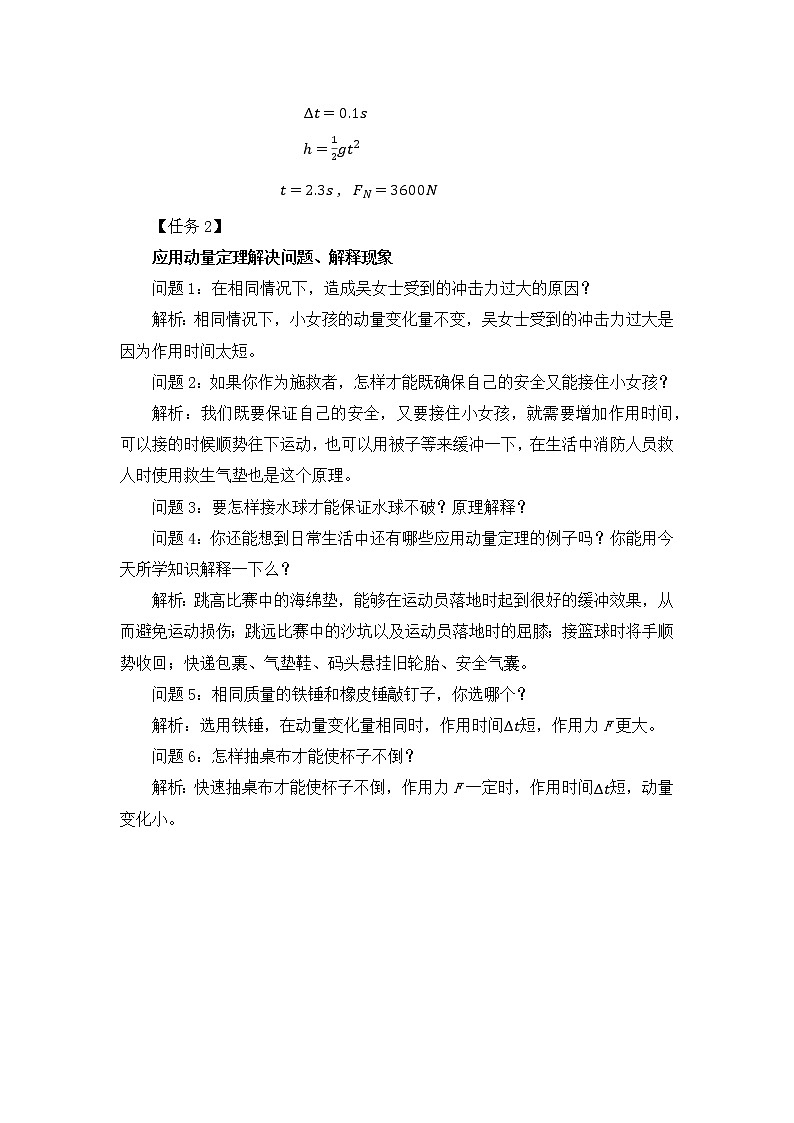 1.2 动量定理 教学设计  高二上学期物理人教版（2019）选择性必修第一册第3页