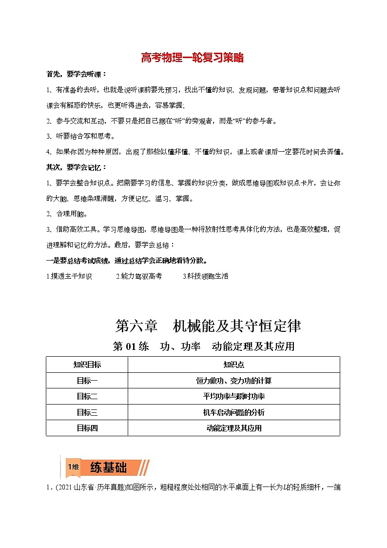 高考物理一轮复习【小题狂练】 第01练 功、功率　动能定理及其应用01