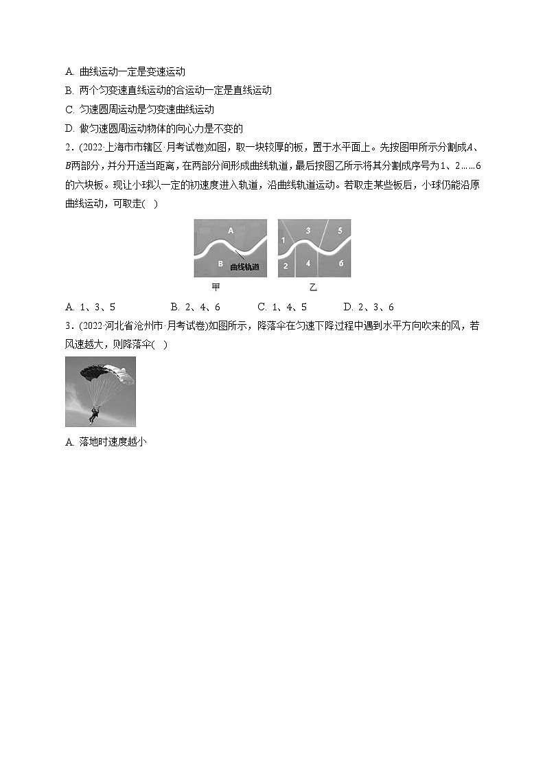 高考物理一轮复习【小题狂练】 第01练 曲线运动　运动的合成与分解02