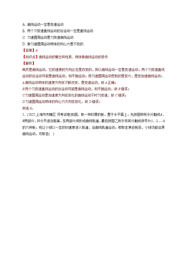 高考物理一轮复习【小题狂练】 第01练 曲线运动　运动的合成与分解02