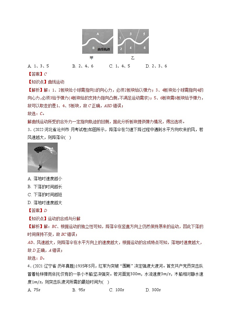 高考物理一轮复习【小题狂练】 第01练 曲线运动　运动的合成与分解03