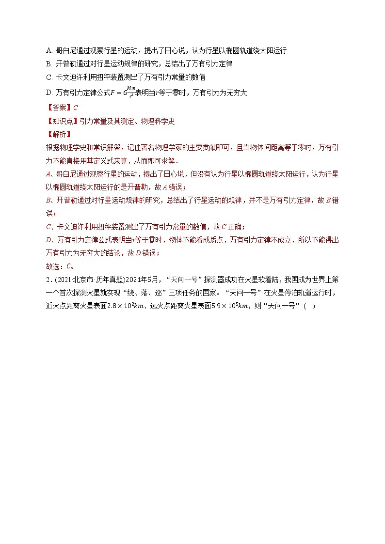 第01练　万有引力定律及应用  宇宙航行（教师版）第2页