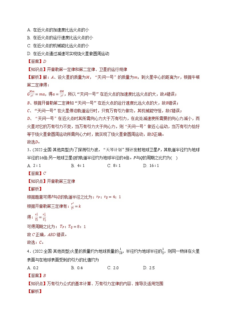 第01练　万有引力定律及应用  宇宙航行（教师版）第3页