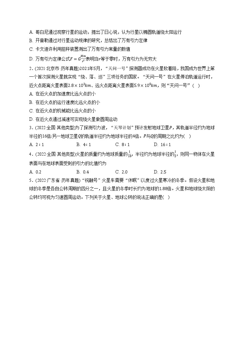 第01练　万有引力定律及应用  宇宙航行（学生版）第2页