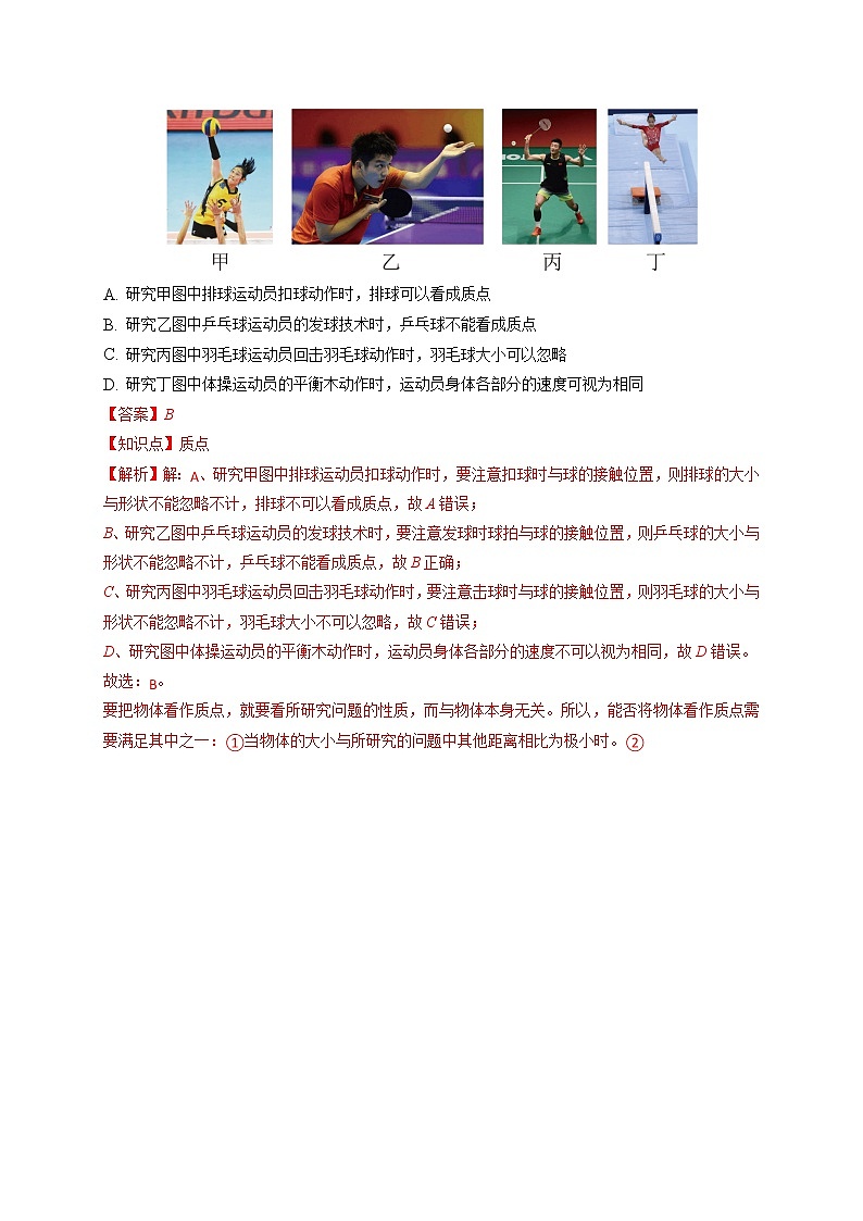 第01练 运动的描述（教师版）第2页
