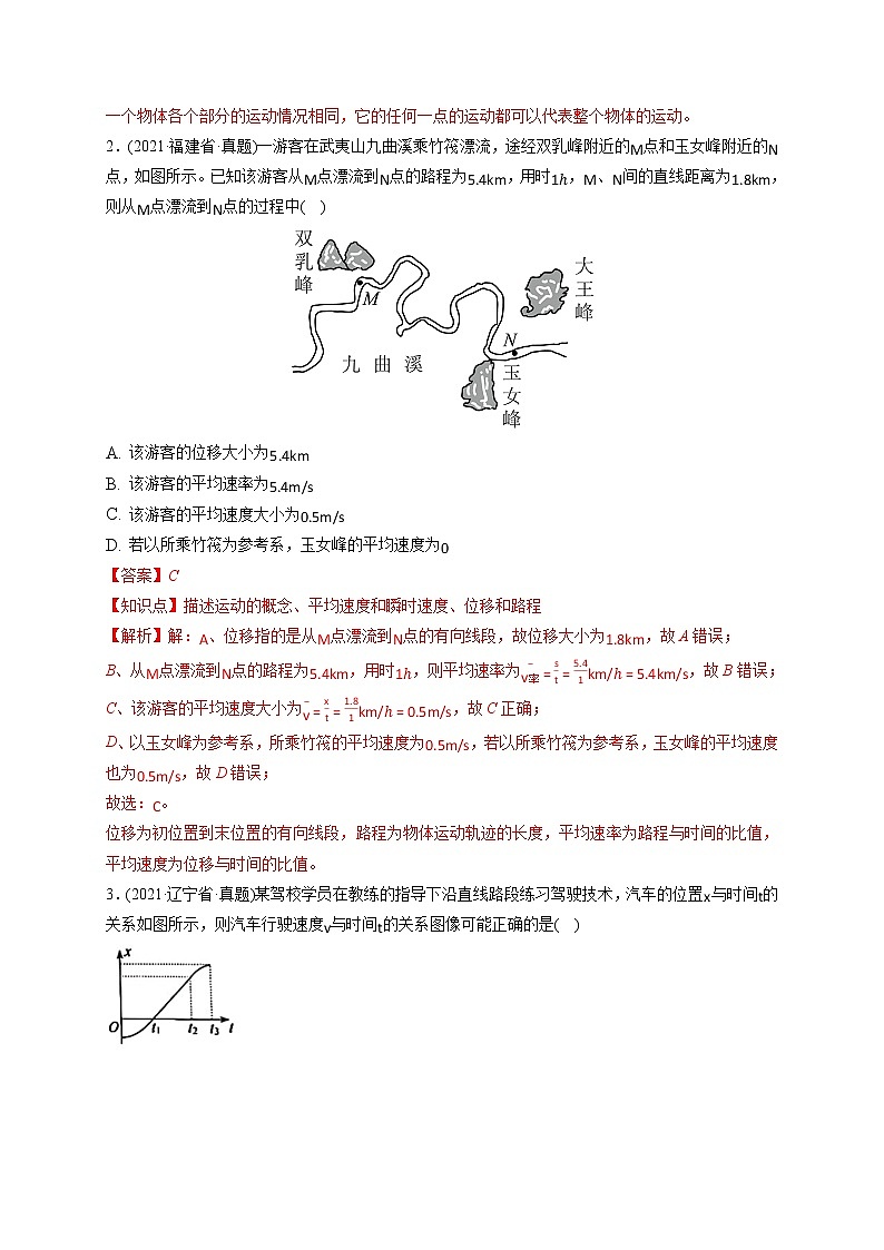 第01练 运动的描述（教师版）第3页