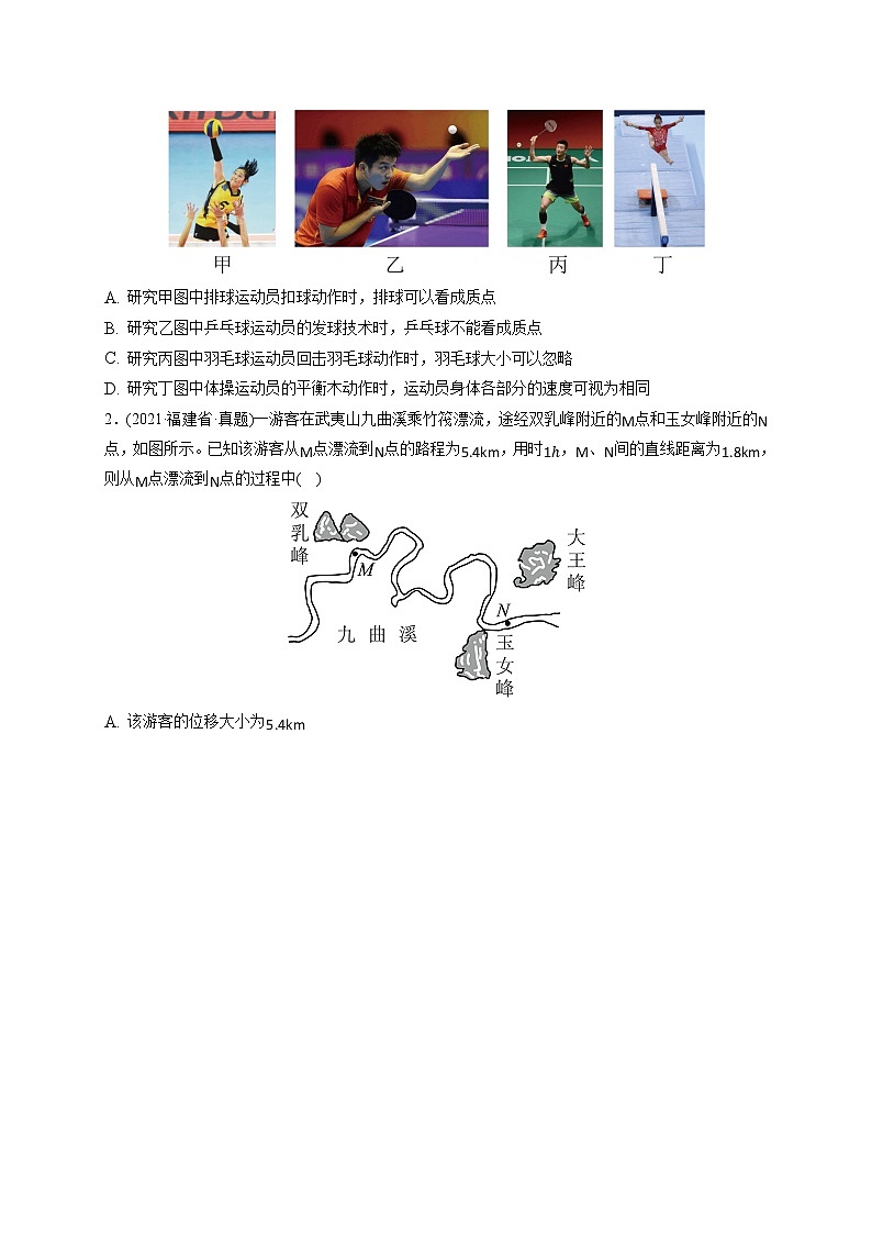 第01练 运动的描述（学生版）第2页