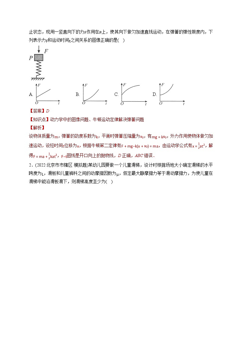 第02练　动力学常见模型和典型问题（教师版）第2页