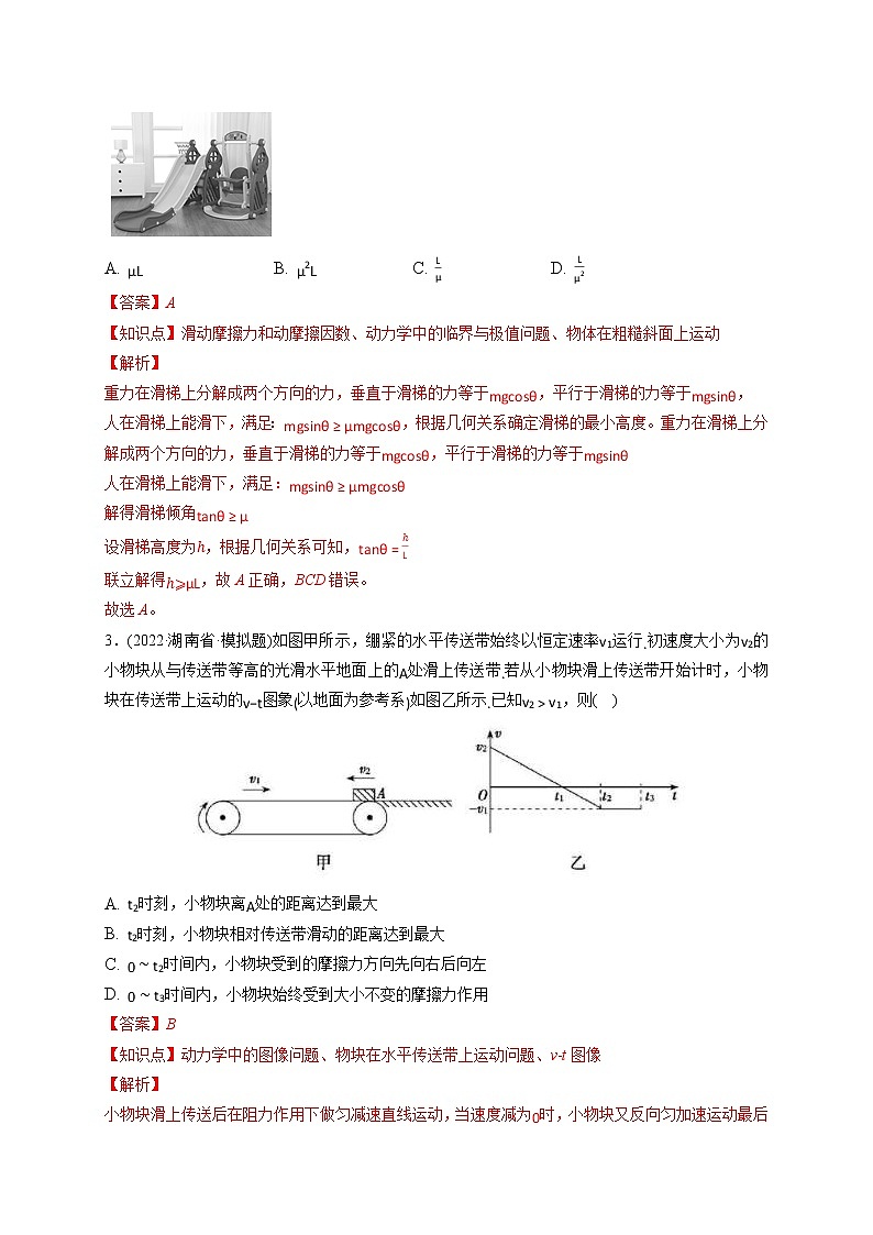 第02练　动力学常见模型和典型问题（教师版）第3页