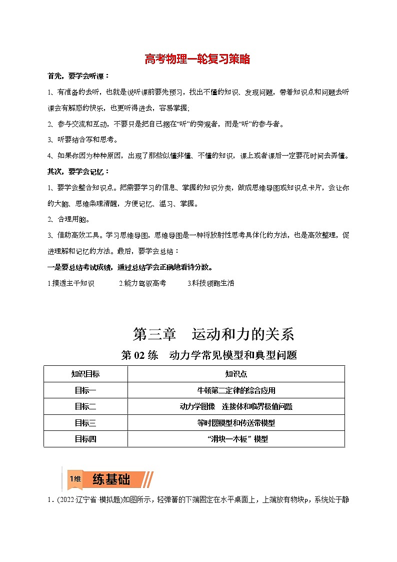 第02练　动力学常见模型和典型问题（学生版）第1页
