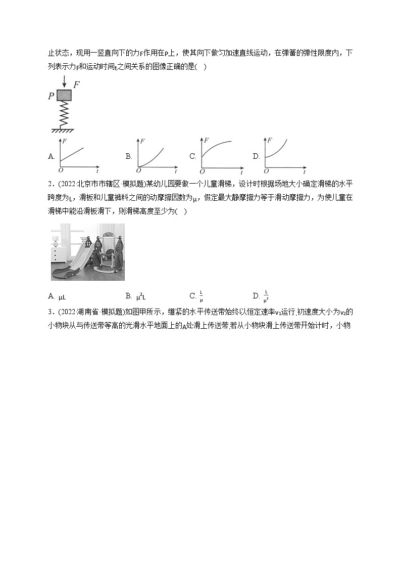 第02练　动力学常见模型和典型问题（学生版）第2页