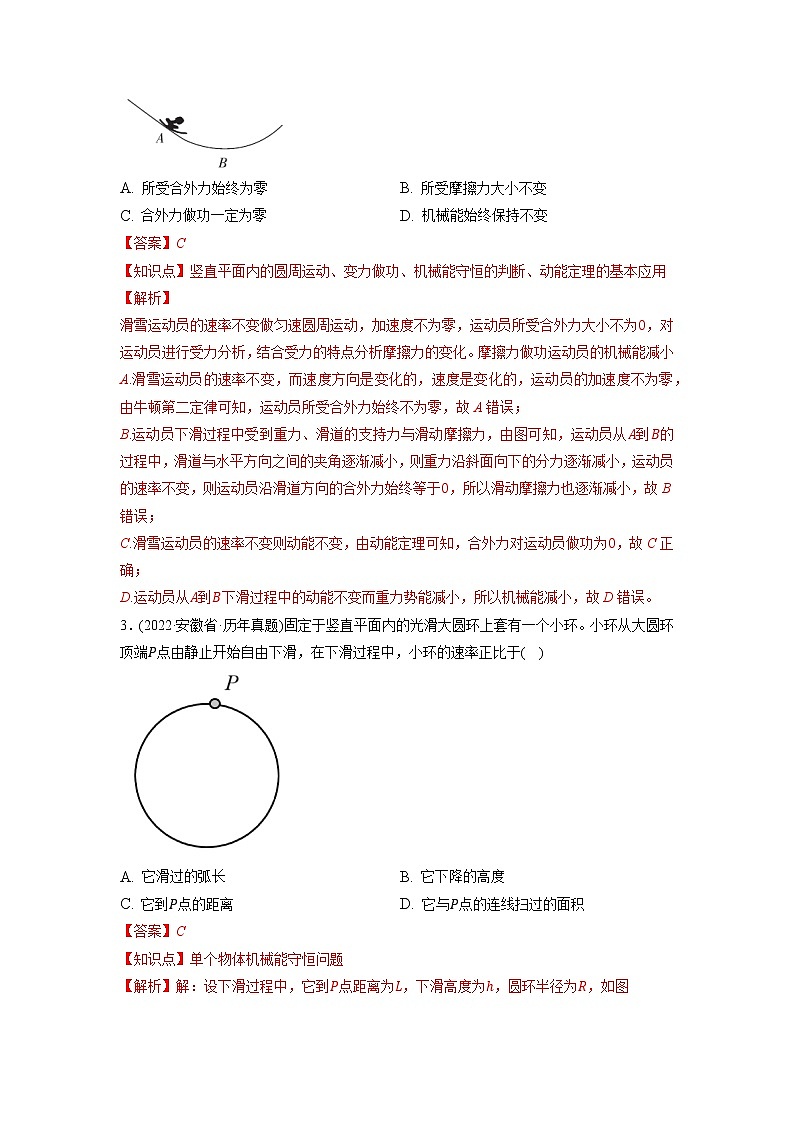 第02练　机械能守恒定律及其应用（教师版）第3页