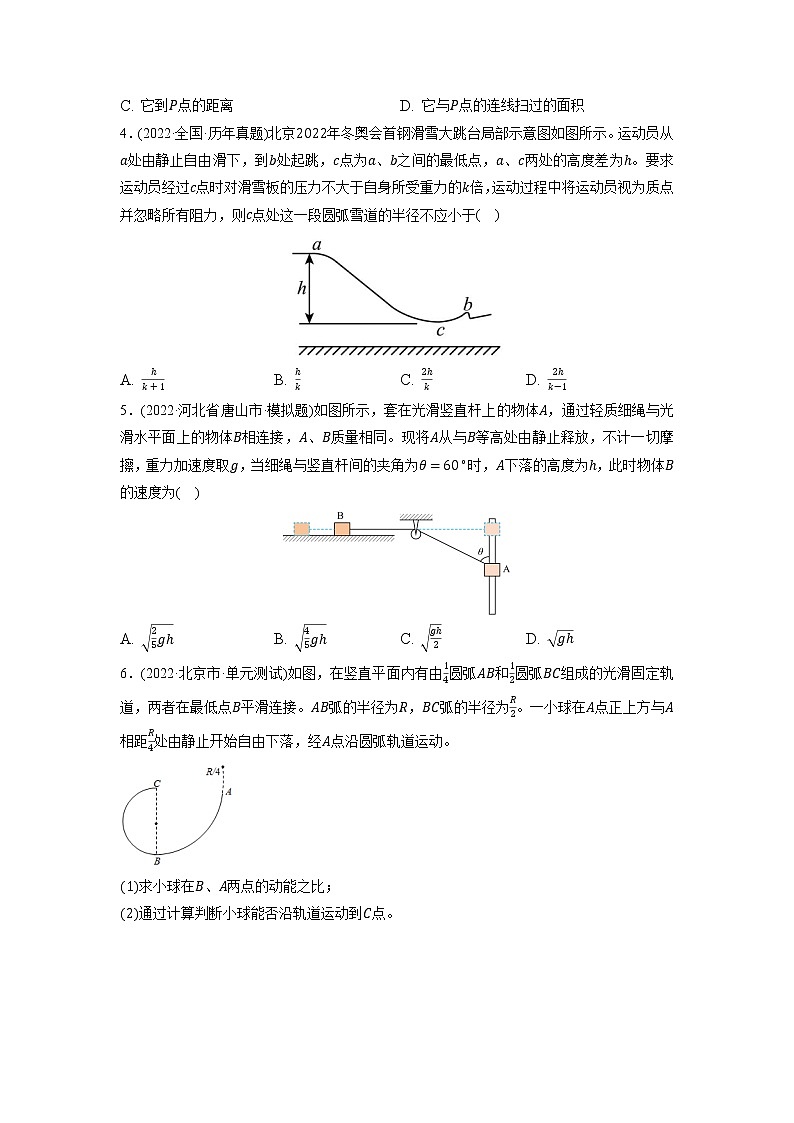 第02练　机械能守恒定律及其应用（学生版）第3页