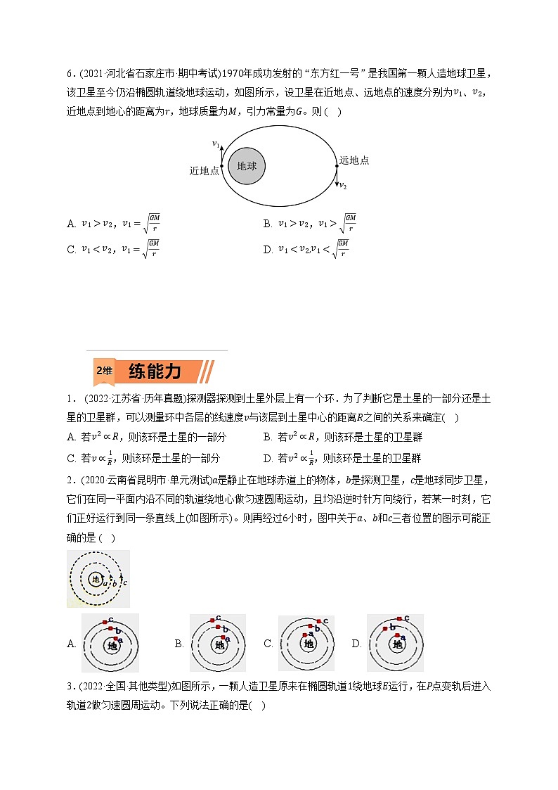 高考物理一轮复习【小题狂练】 第02练 人造卫星　宇宙速度03