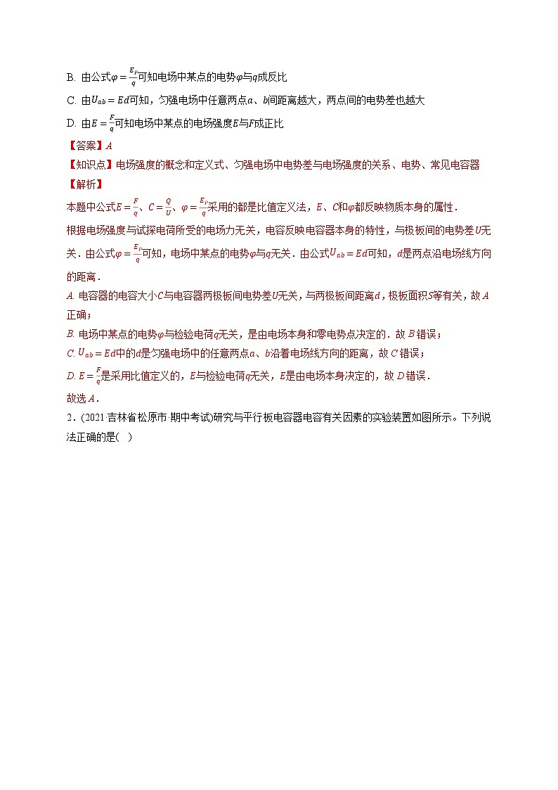 高考物理一轮复习【小题狂练】 第03练　电容器  带电粒子在电场中的运动02