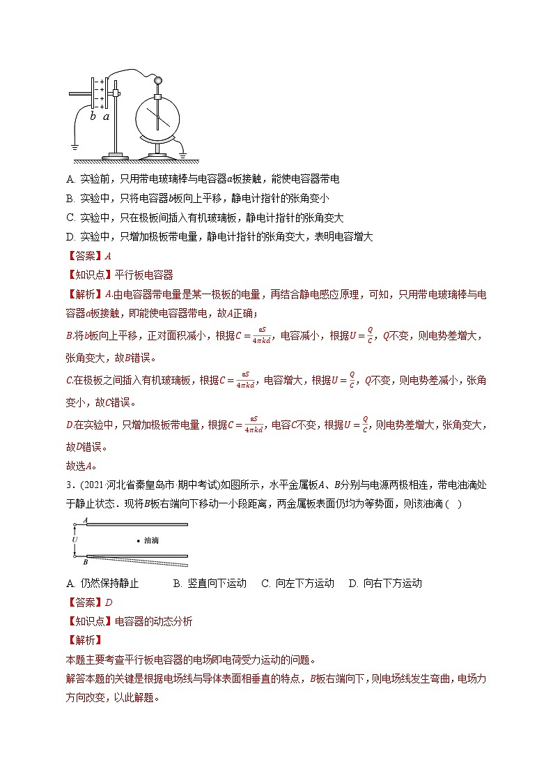 高考物理一轮复习【小题狂练】 第03练　电容器  带电粒子在电场中的运动03