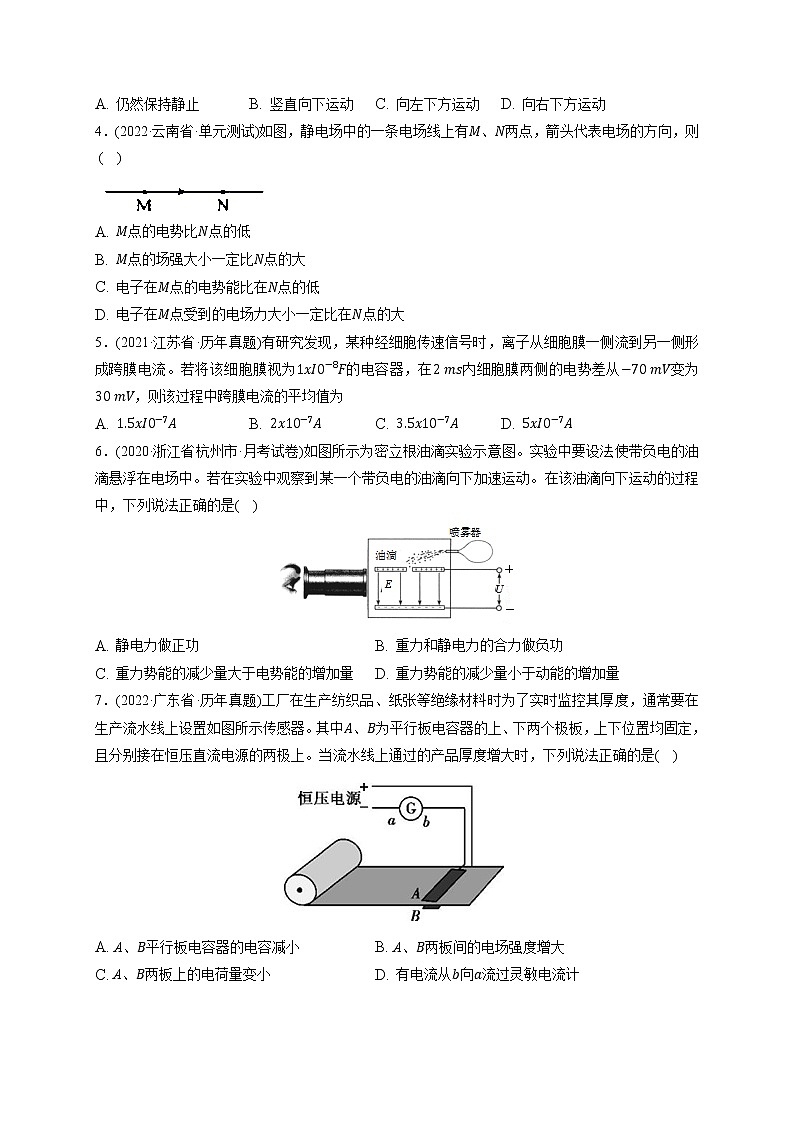 高考物理一轮复习【小题狂练】 第03练　电容器  带电粒子在电场中的运动03