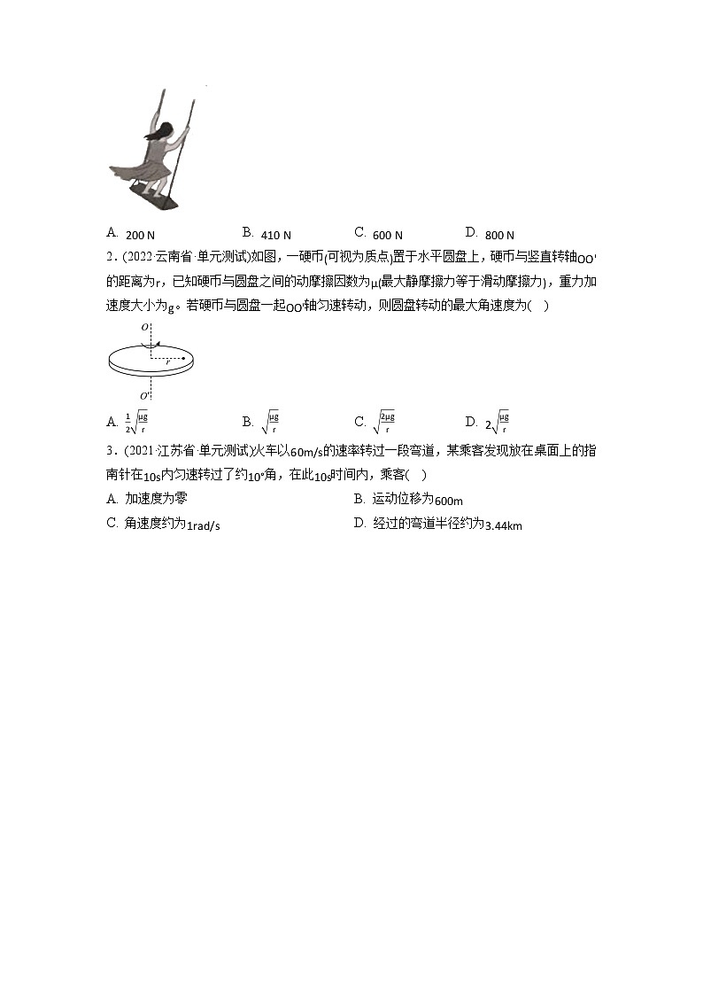 第03练　圆周运动（学生版）第2页