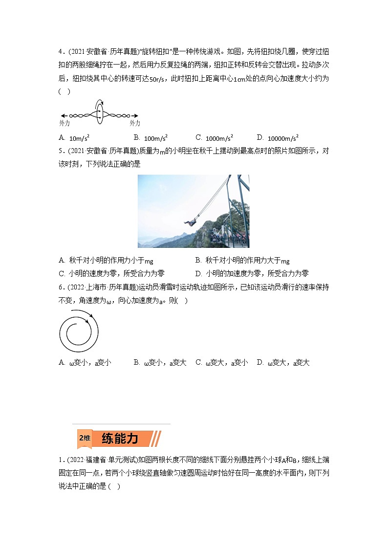 第03练　圆周运动（学生版）第3页