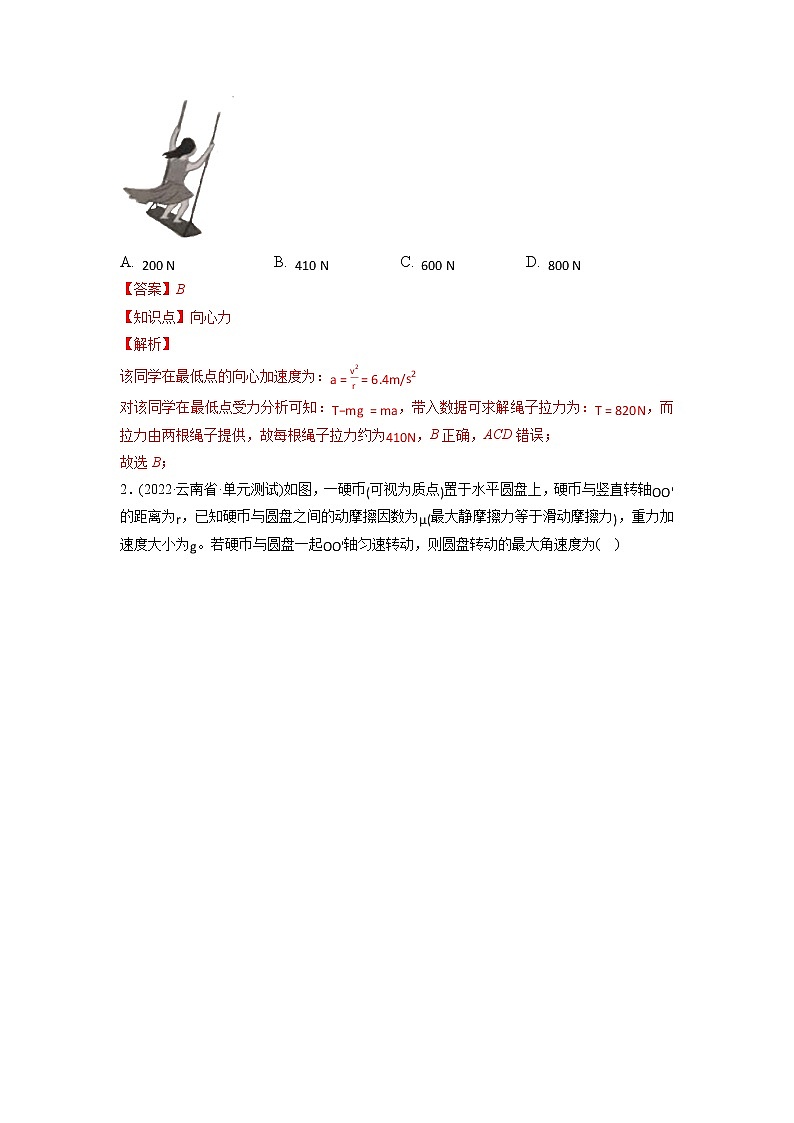 第03练　圆周运动（教师版）第2页