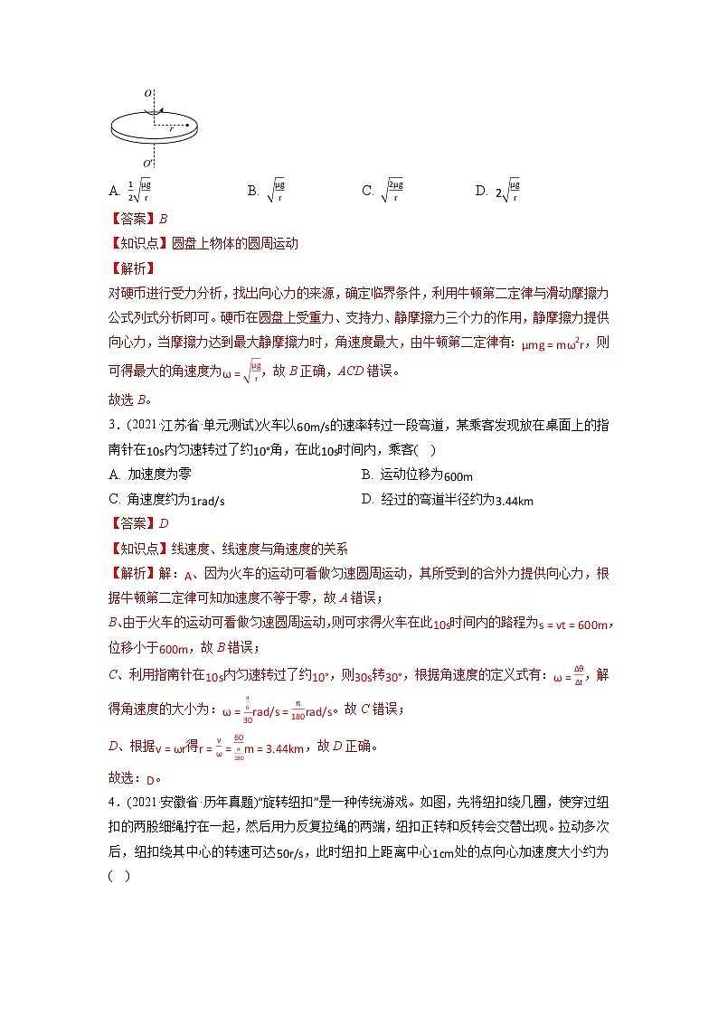 第03练　圆周运动（教师版）第3页