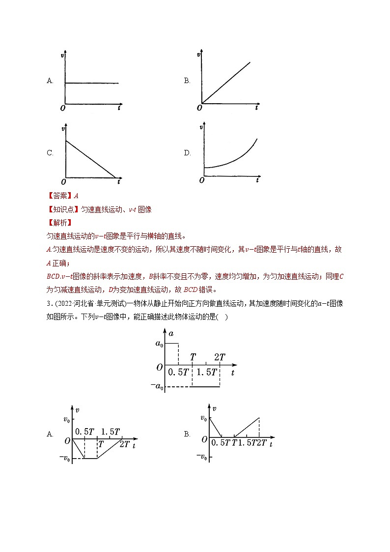 高考物理一轮复习【小题狂练】 第03练 运动图像及追及、相遇问题03