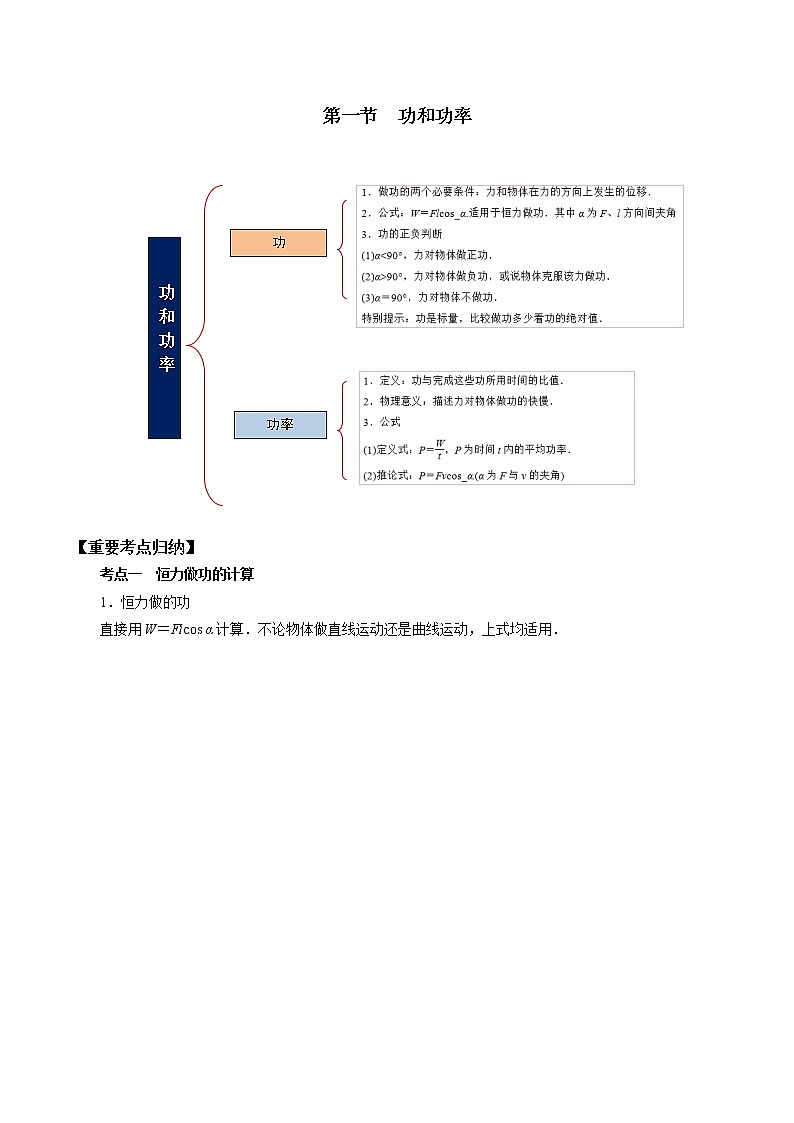 专题05 机械能及其守恒定律第2页