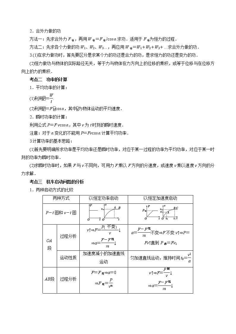 专题05 机械能及其守恒定律第3页