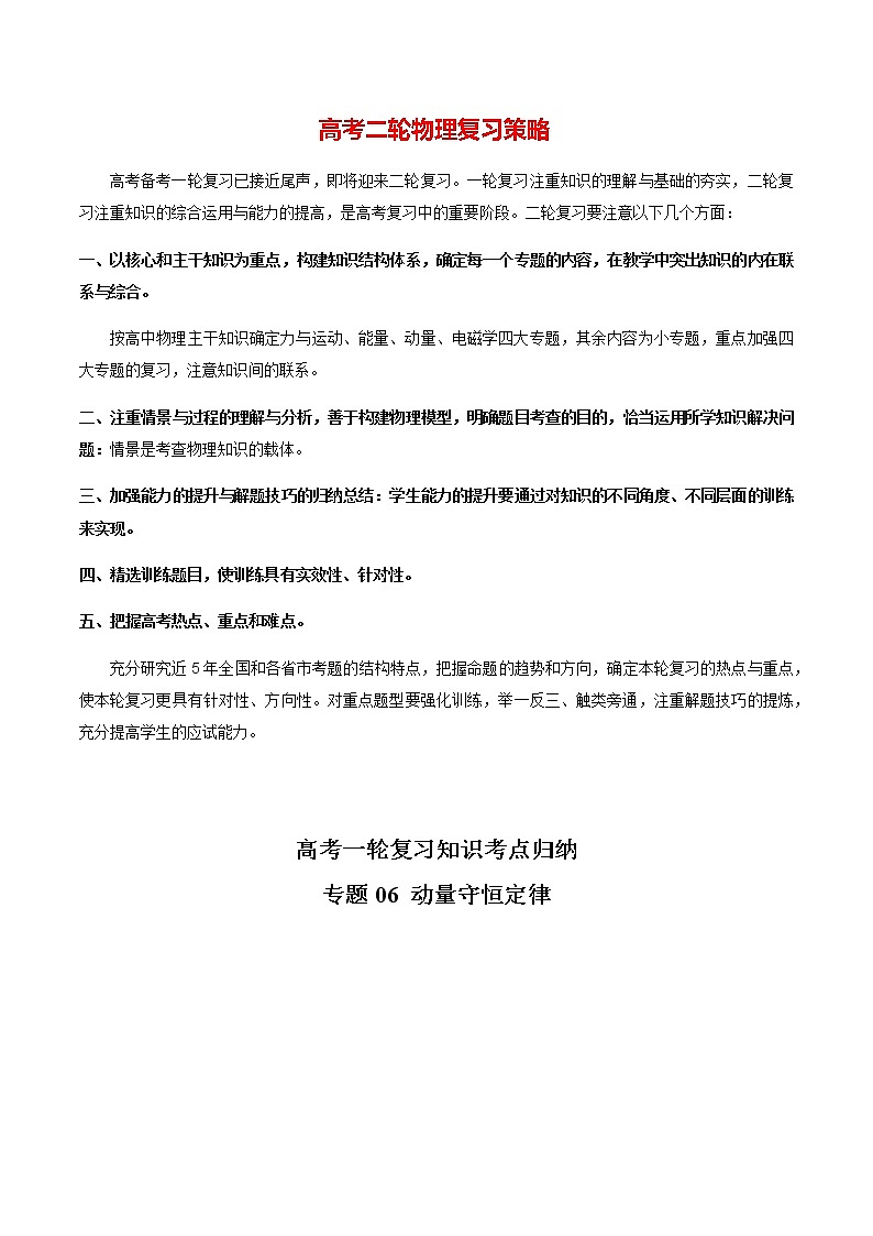 专题06 动量守恒定律第1页