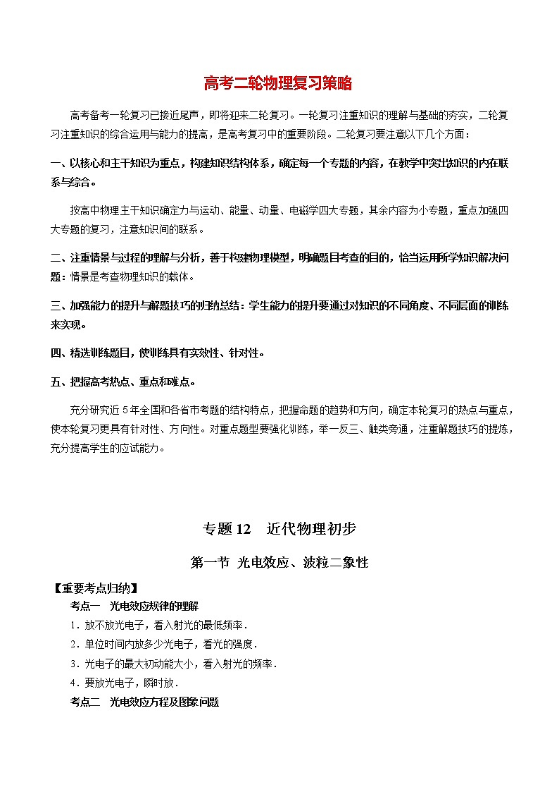 专题12 近代物理第1页