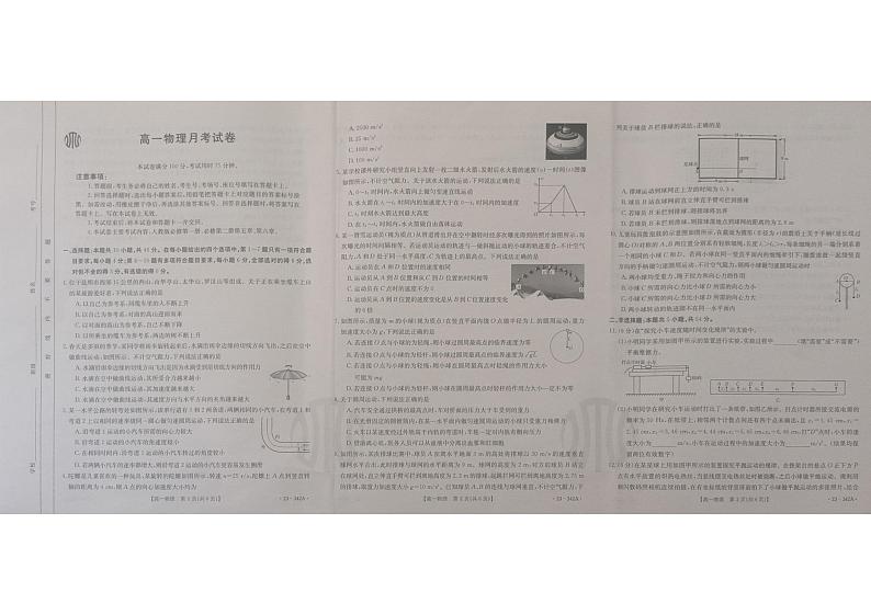 2023云南省高一下学期3月联考试题物理PDF版含解析01