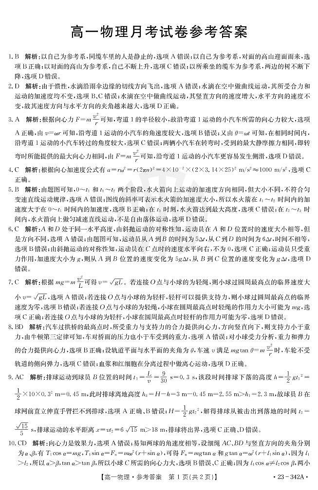 2023云南省高一下学期3月联考试题物理PDF版含解析01