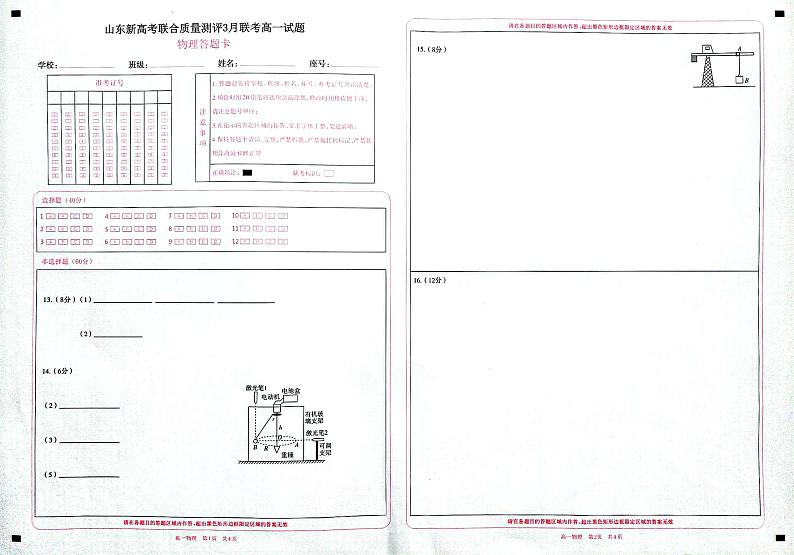 2023山东省新高考联合质量测评高一下学期3月联考试题物理含答案01