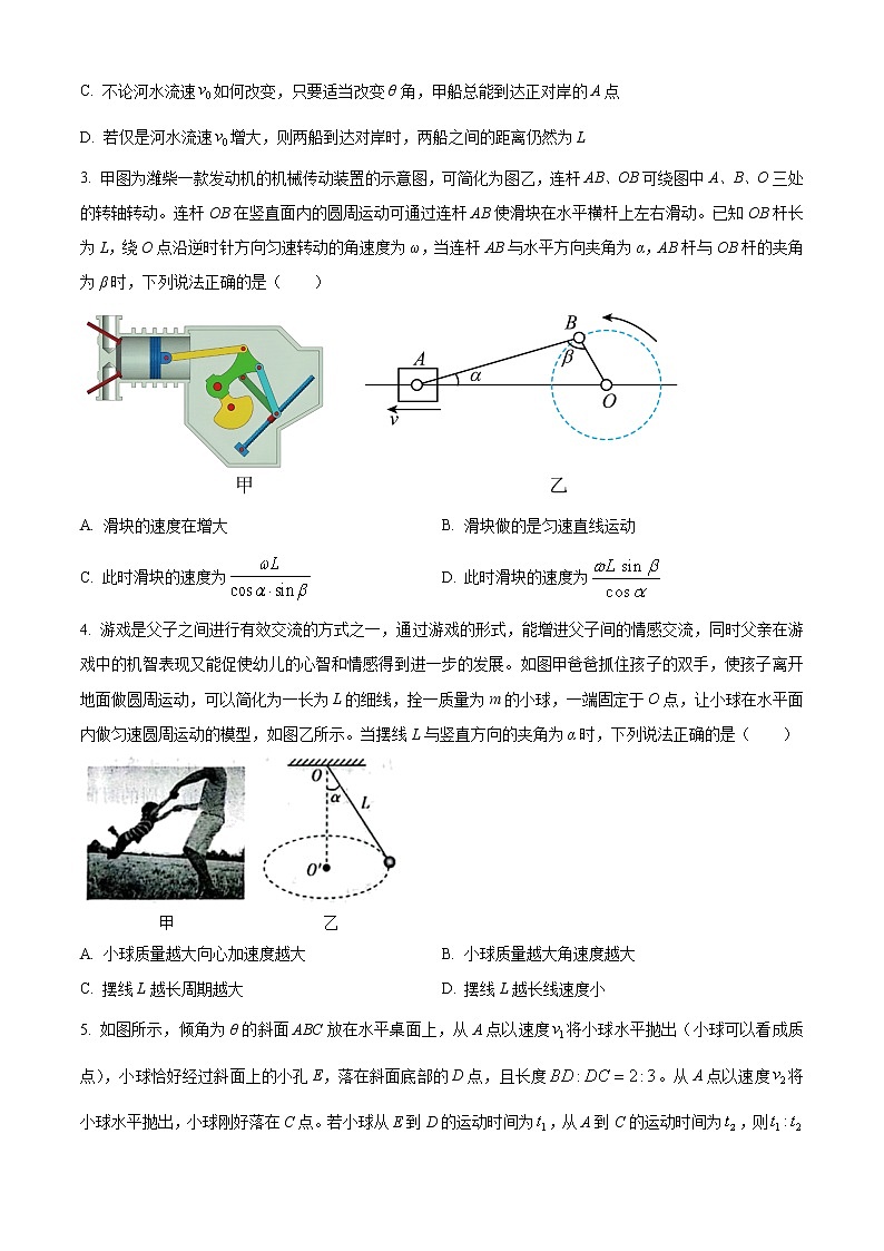 2023山东省新高考联合质量测评高一下学期3月联考试题物理含答案02