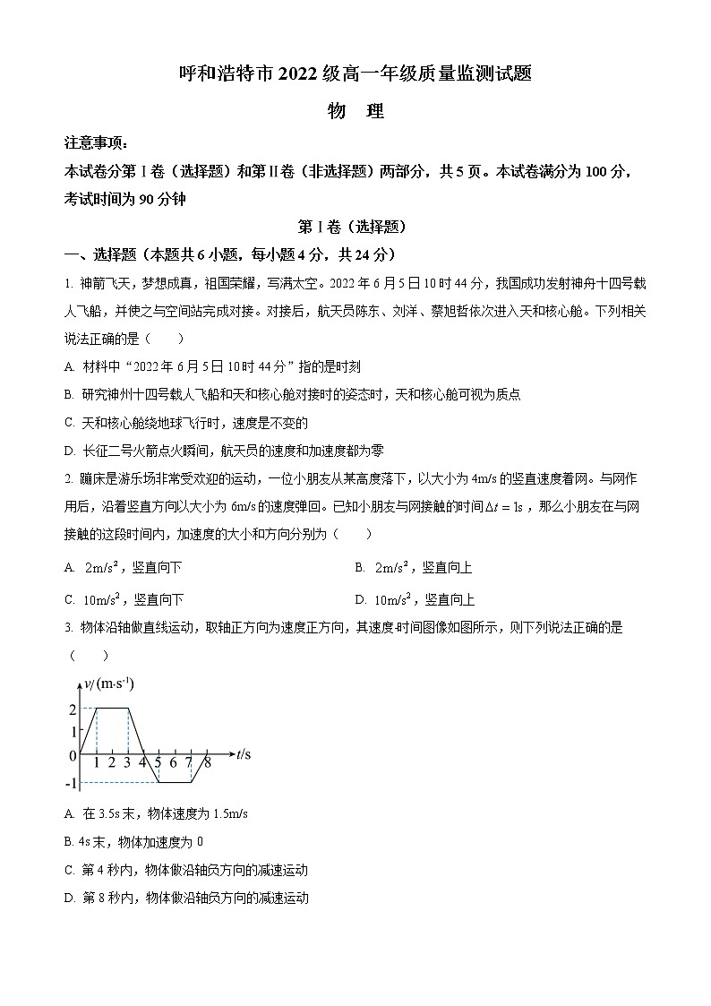 2023呼和浩特高一下学期3月质量监测试题物理含答案01