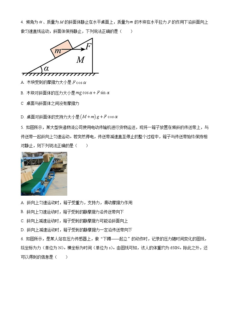 2023呼和浩特高一下学期3月质量监测试题物理含答案02