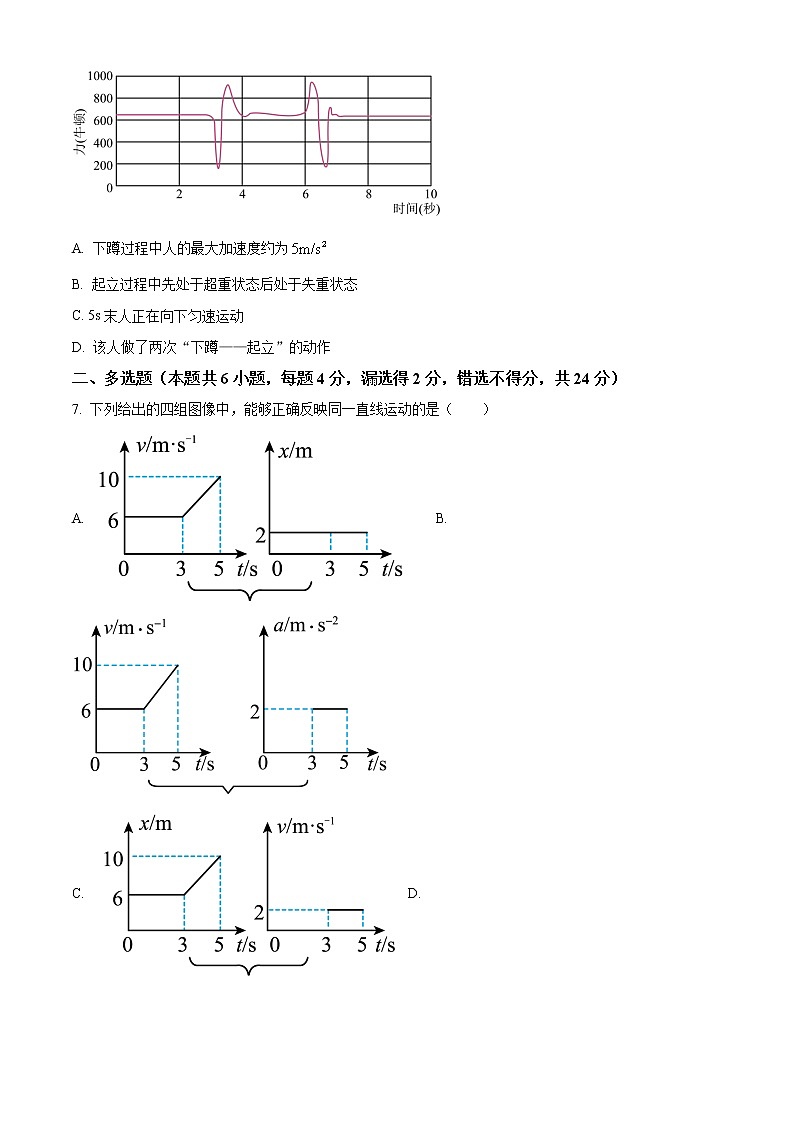 2023呼和浩特高一下学期3月质量监测试题物理含答案03