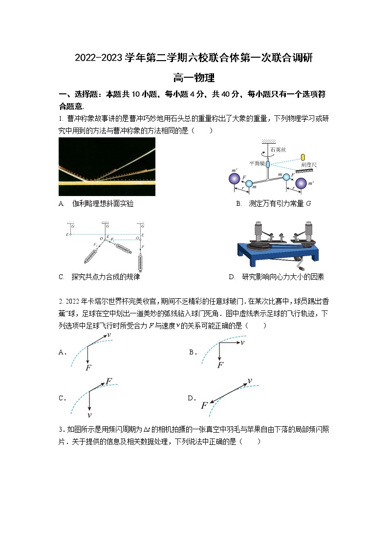 2023南京六校联合体高一下学期3月联考试题物理含答案01