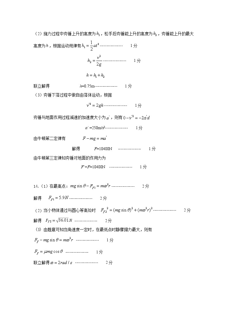 2023南京六校联合体高一下学期3月联考试题物理含答案02