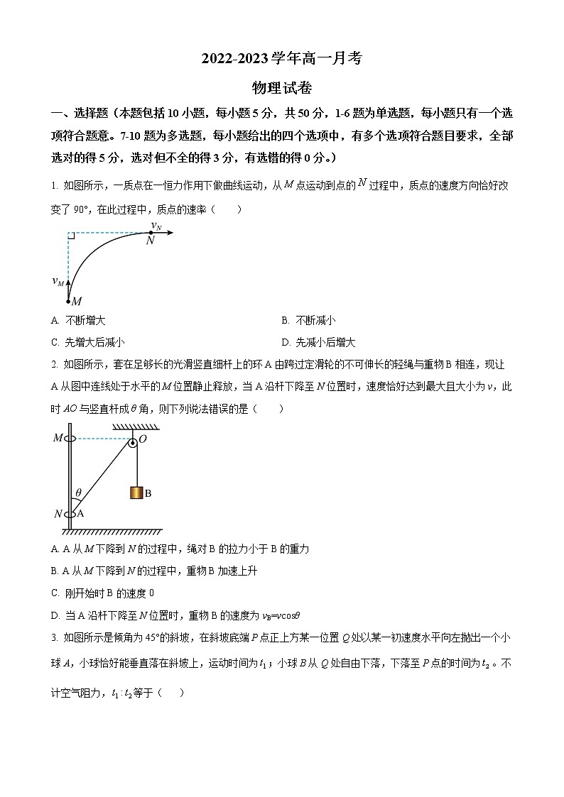 2023开封5县高一下学期3月联考试题物理含答案第1页