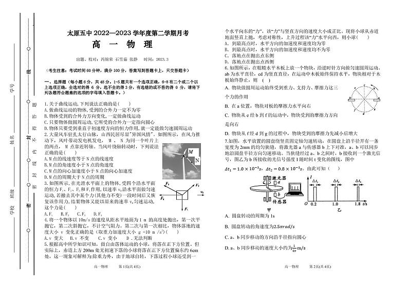 2023太原五中高一下学期3月月考试题物理PDF版含答案（可编辑）01