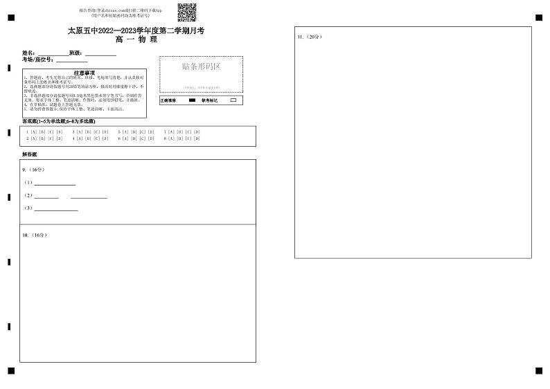 2023太原五中高一下学期3月月考试题物理PDF版含答案（可编辑）01