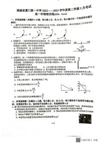 2023厦门一中高一下学期3月月考试题物理PDF版含答案