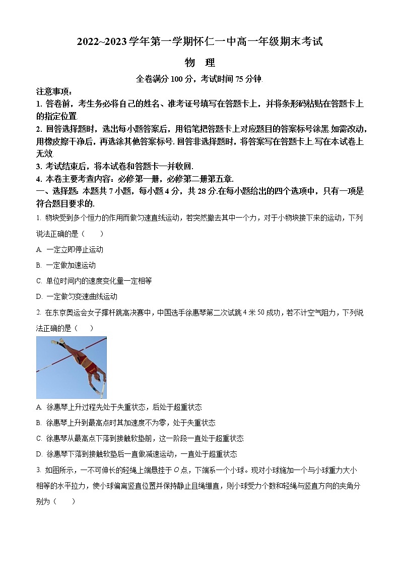 2023朔州怀仁一中高一上学期期末考试物理试题含解析01