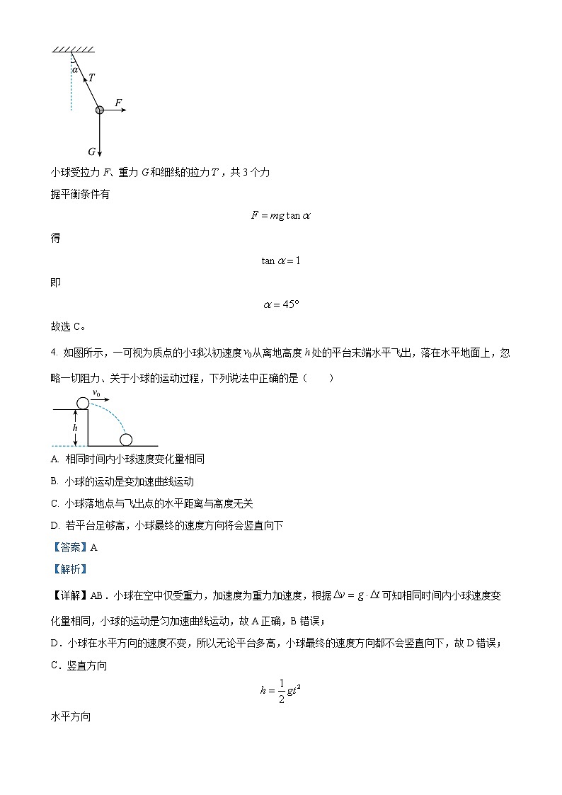 2023朔州怀仁一中高一上学期期末考试物理试题含解析03